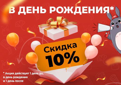 Изображение статьи - Скидка именинникам!